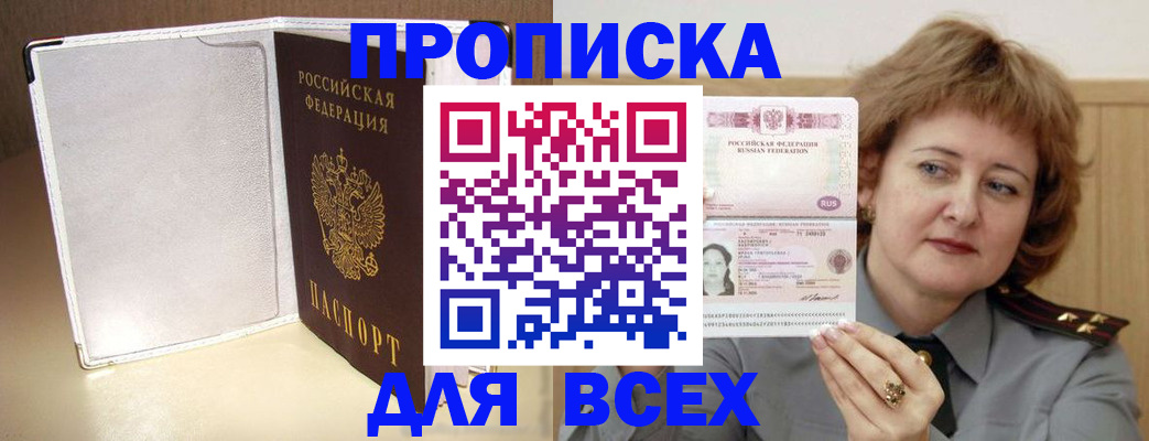 временная регистрация для всех в Выксе